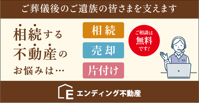 葬儀後の相続手続きに関するお悩みに対応いたします